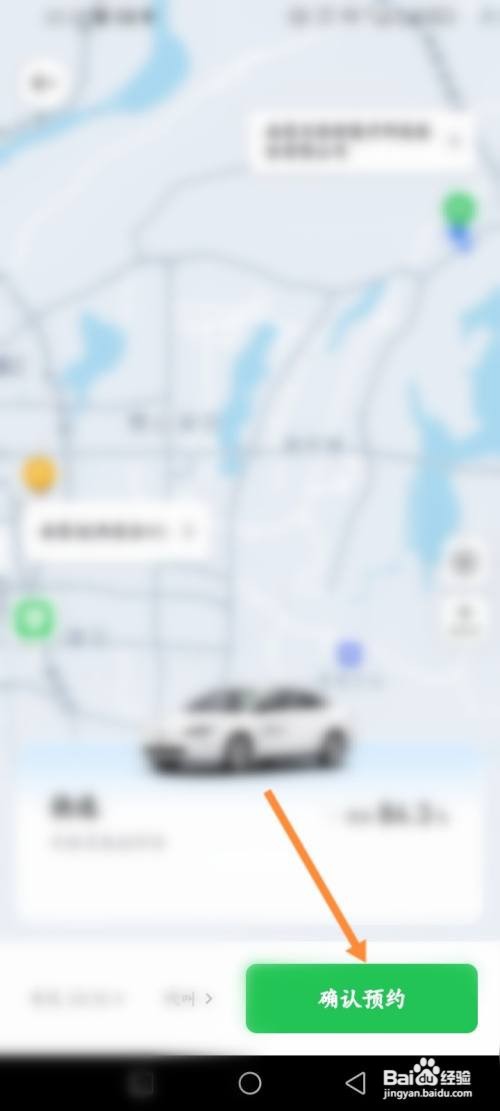 如何使用曹操出行APP预约车辆