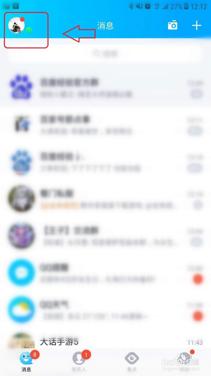 手机QQ怎么设置不允许陌生人邀请我加入群聊