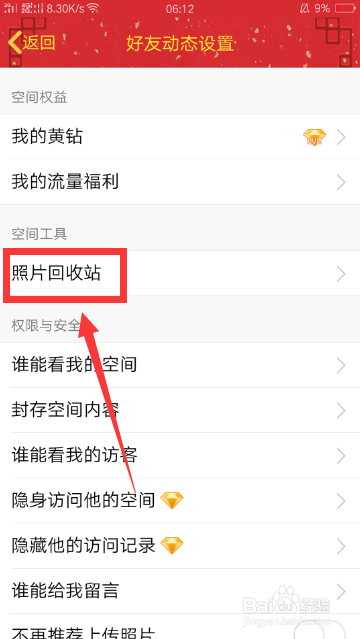手机QQ空间如何恢复删除的照片