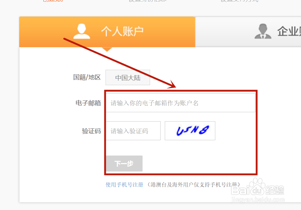 邮箱注册支付宝怎么注册