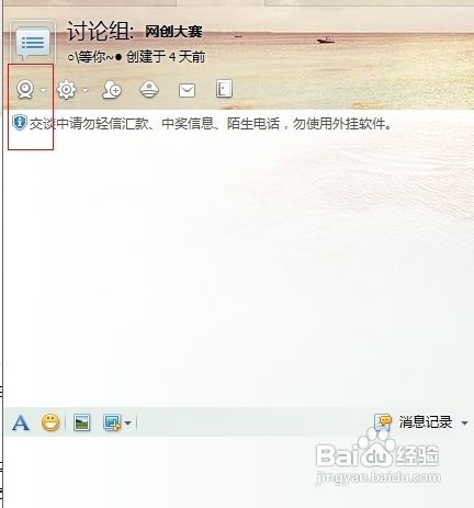 QQ2013：[10]如何创建讨论组