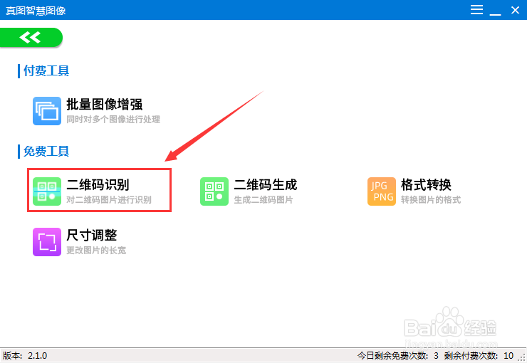 电脑上怎么快速识别二维码图片