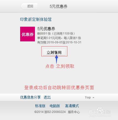 如何在预备淘领取优惠券、下单