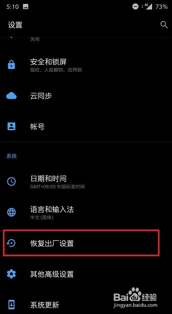 安卓手机怎么才能恢复出厂设置