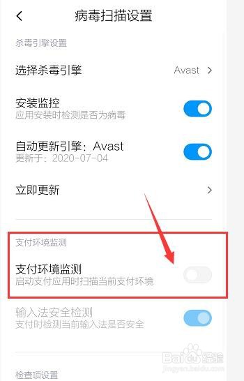 红米手机怎么开启支付环境监测