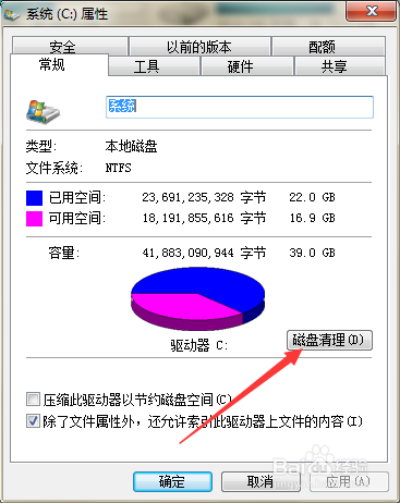 如何清理系统C盘