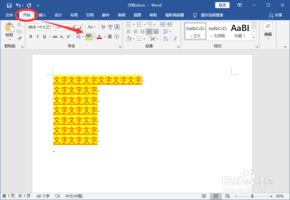 word字体颜色怎么改