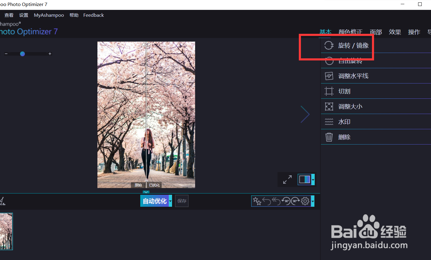 如何用optimizer向左旋转图片的方向？