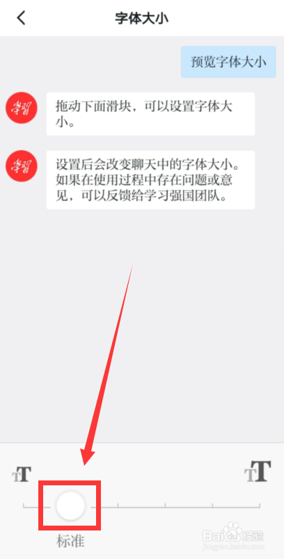 如何更改学习强国的字体大小？