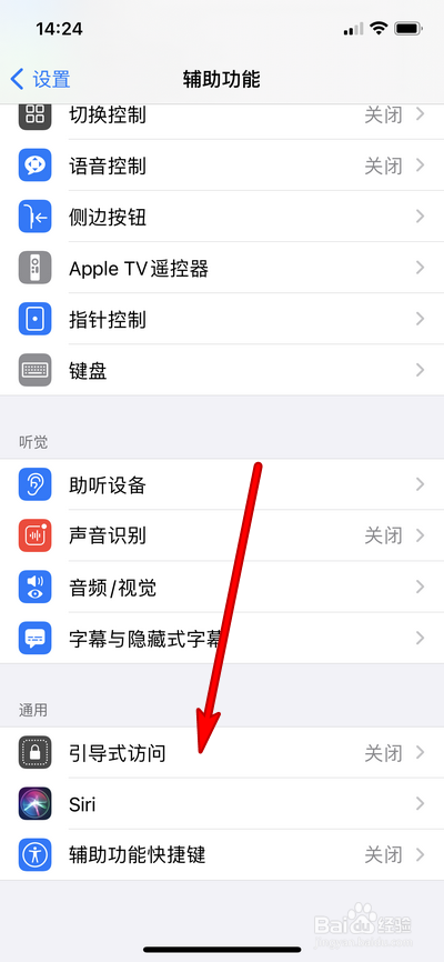 苹果手机怎么关闭引导式访问