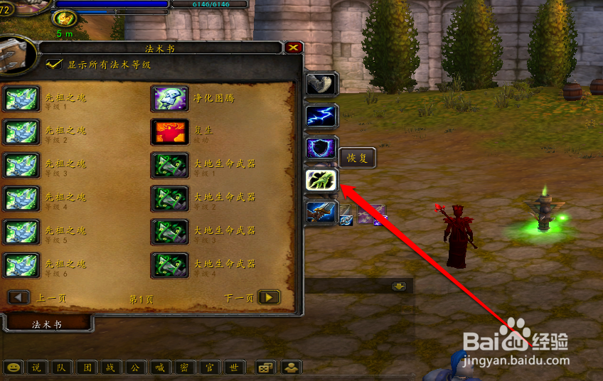 60萨满祭司 如何收起图腾