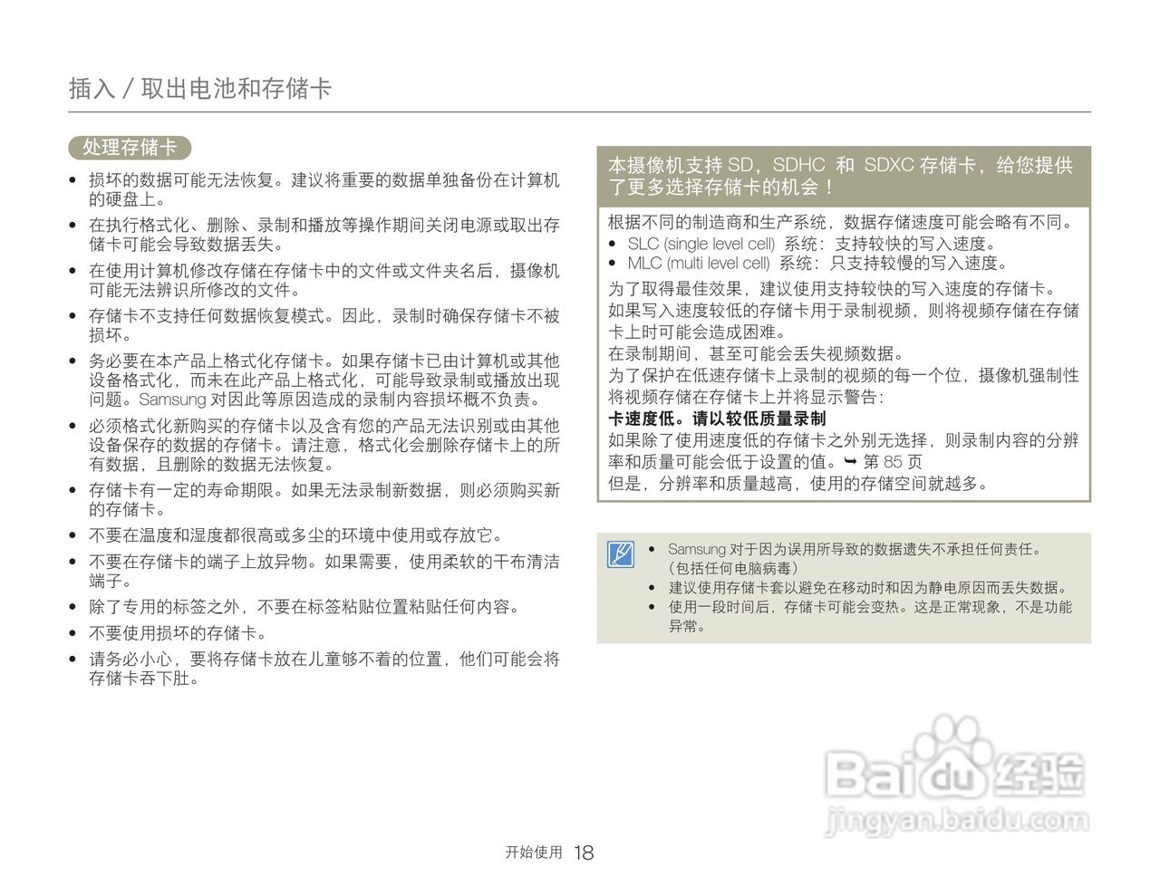 三星HMX-Q200TP高清晰数码摄像机使用说明书:[2]