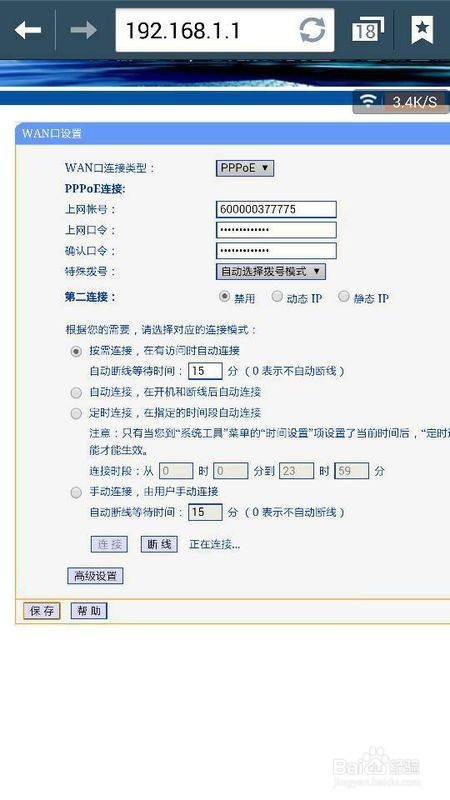 路由器一直显示正在连接