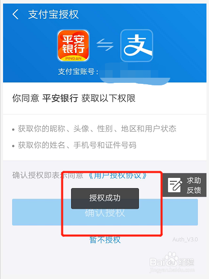平安银行如何绑定支付宝