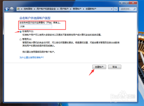 Win7电脑怎么创建新用户的两种方法