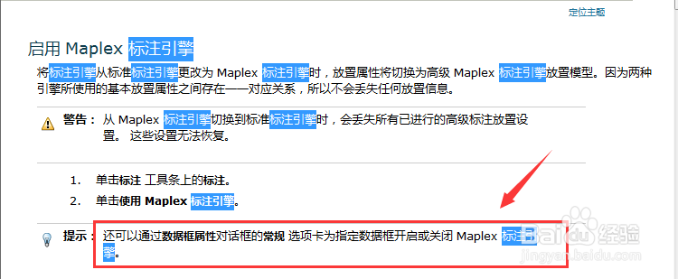 ArcGIS怎么启用Maplex标注引擎