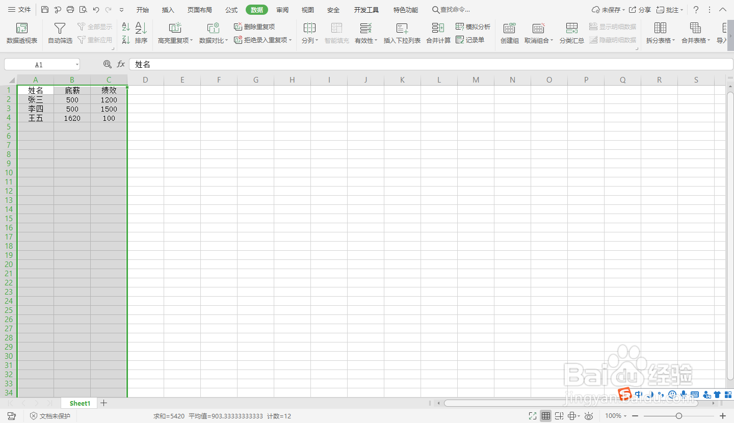 wps如何删除相同的重复内容数据