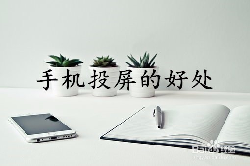 OPPOR9手机无线投屏 手机投屏至电脑
