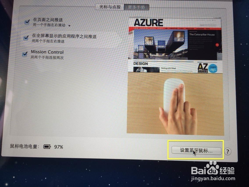 如何更改mac笔记本的蓝牙鼠标名称