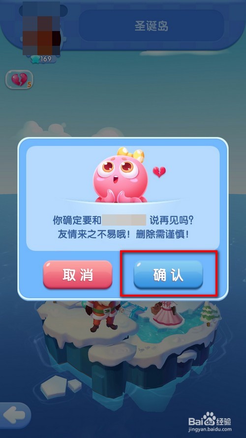 全民岛主怎么删除好友