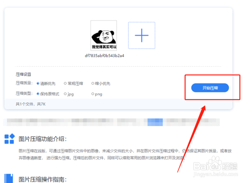 一分钟搞定图片文件压缩