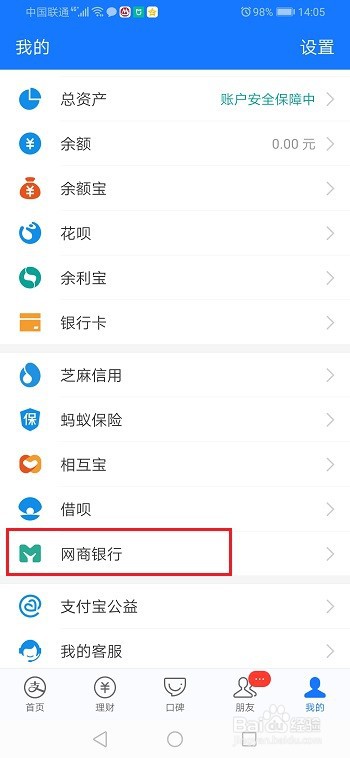 网商银行随意存怎么取出