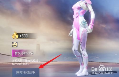 和平精英梦幻火箭套装怎么获得