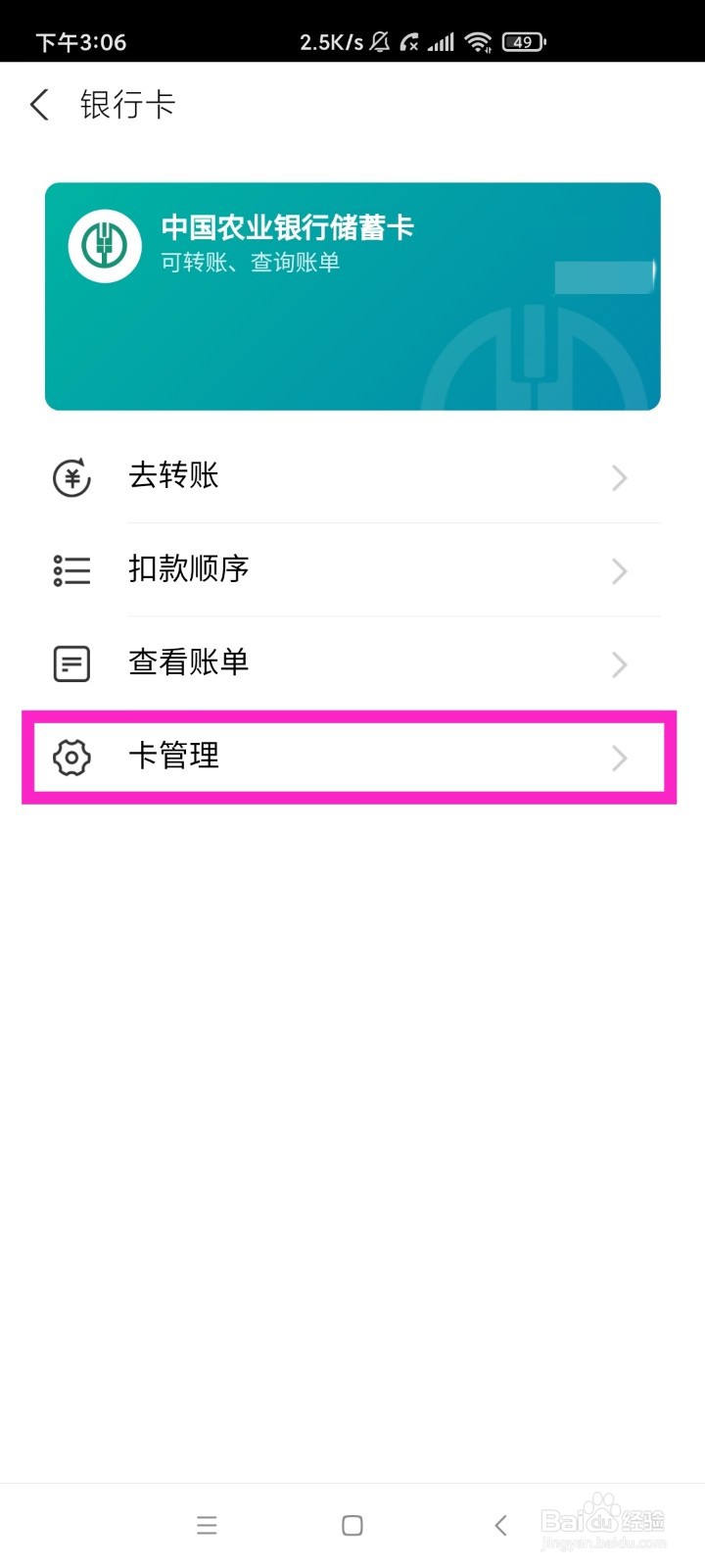 支付宝如何查看银行卡卡号