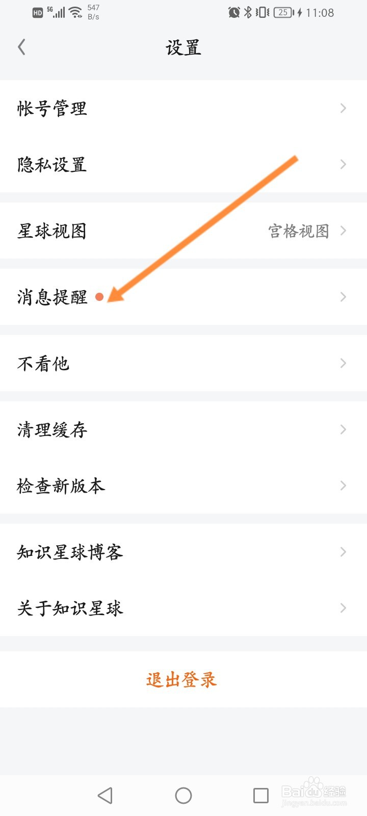 知识星球怎么关闭私信功能