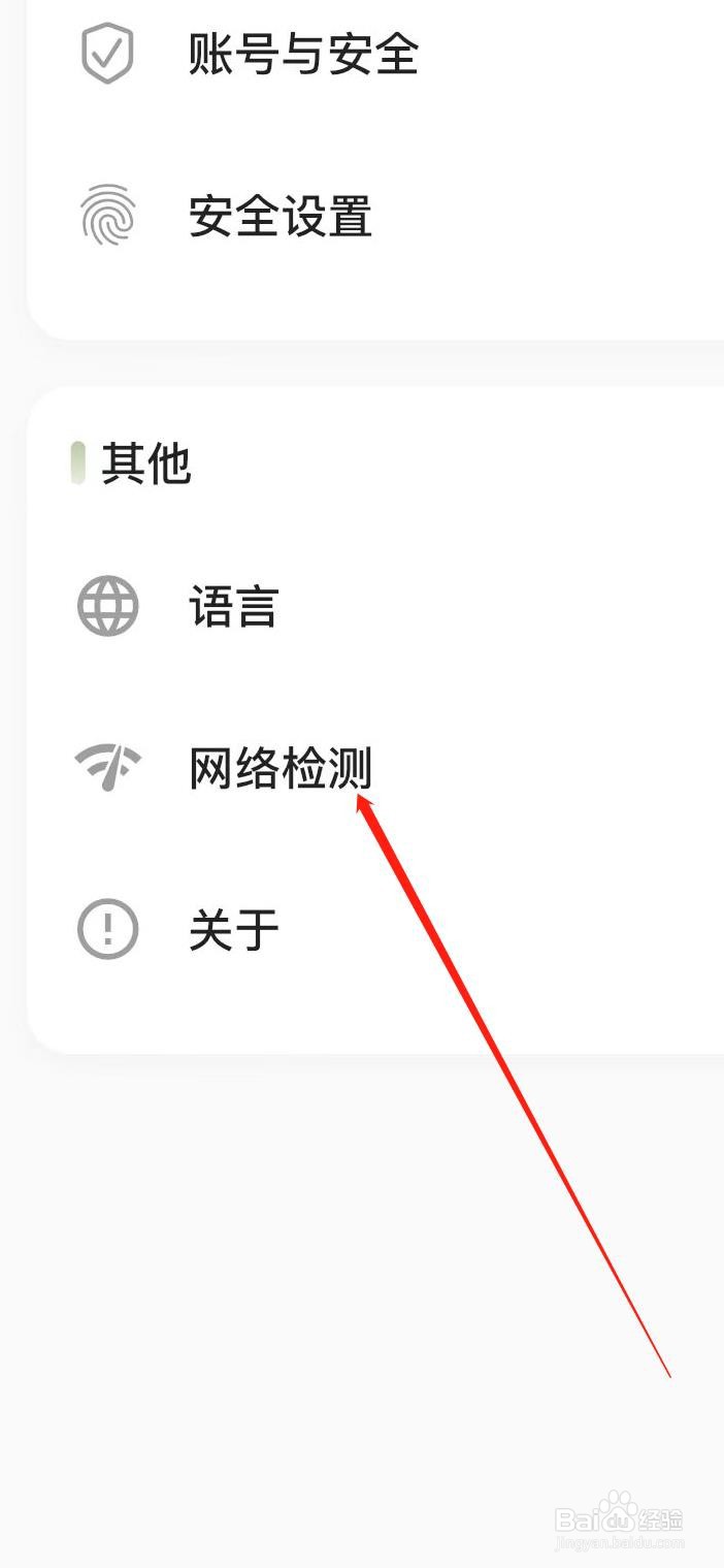 小青账软件在哪里进行网络监测