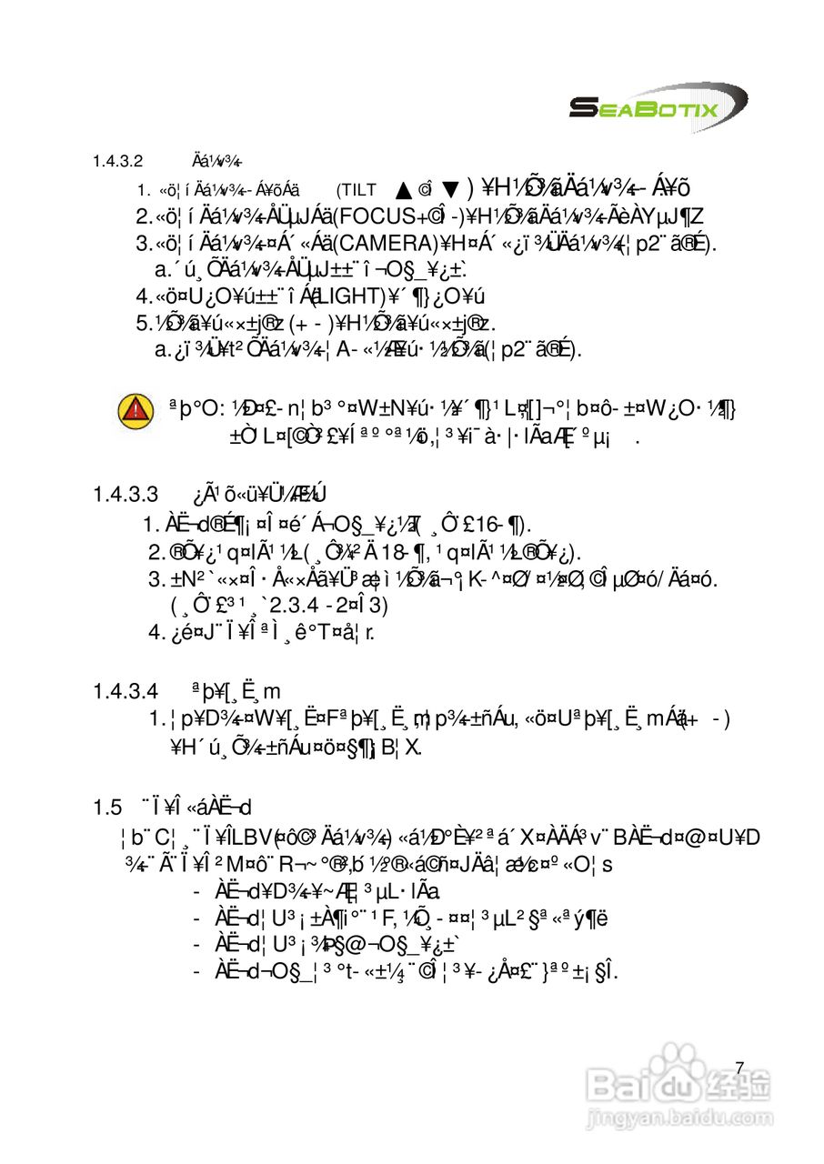 tix水底遥控摄影机操作及维护手册:[2]