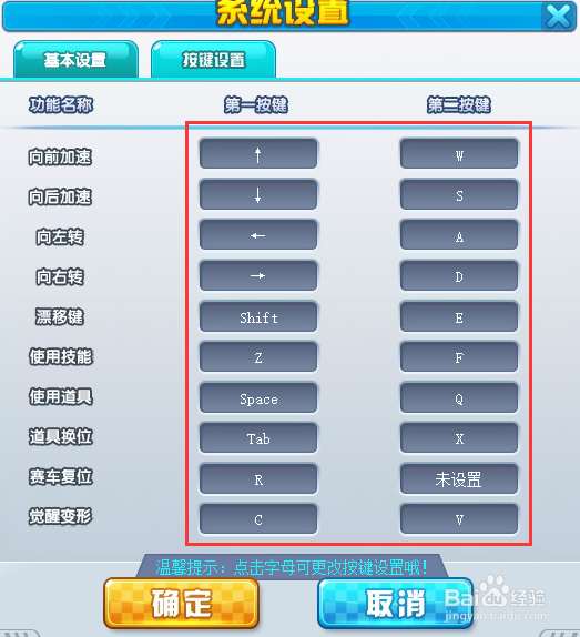 完美漂移游戏怎么改按键