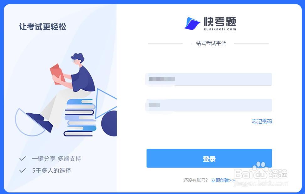 如何利用快考题更改考试设置