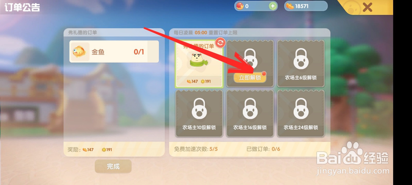摩尔庄园怎么解锁新订单