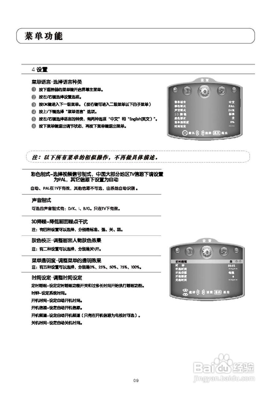 乐华LCD46M06液晶彩电使用说明书