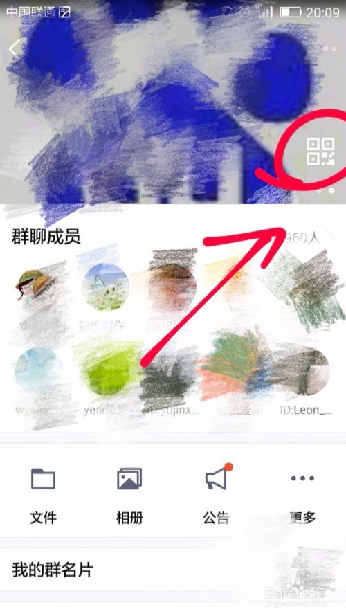 怎样查看或获取QQ群群二维码