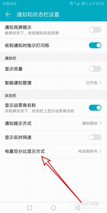 华为显示电量百分比在哪里设置