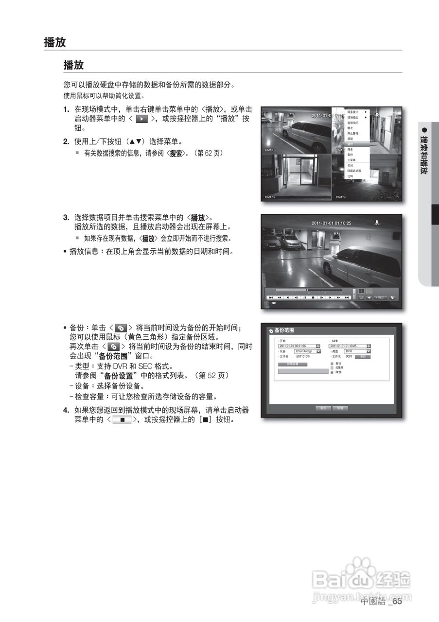 三星SRD-440P硬盘录像机说明书:[7]