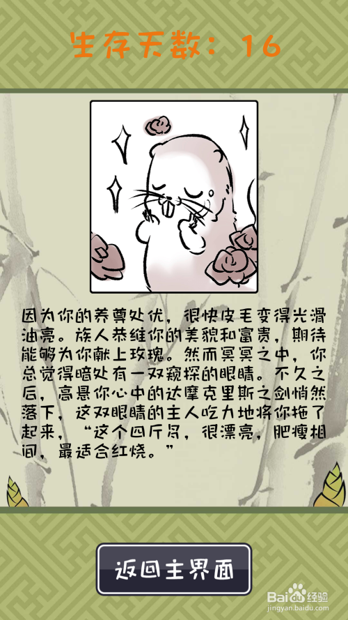 竹鼠·活下去（全成就攻略）