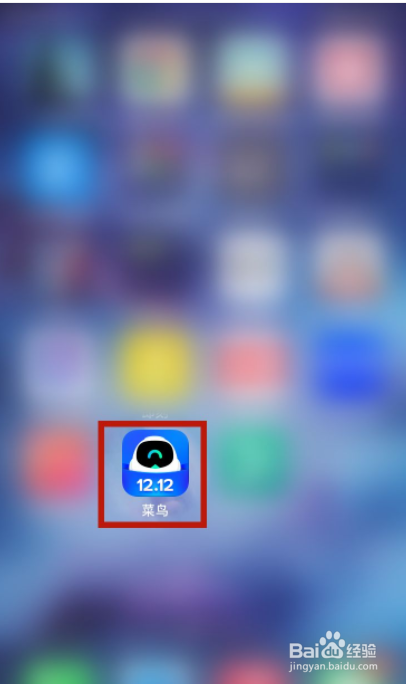 菜鸟裹裹如何注册账号