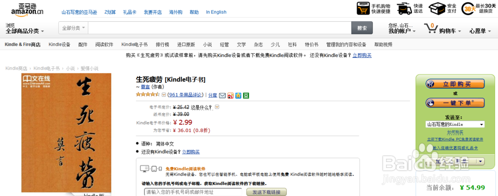 亚马逊如何购买电子书