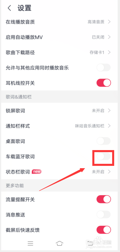 咪咕音乐app怎么开启车载蓝牙歌词