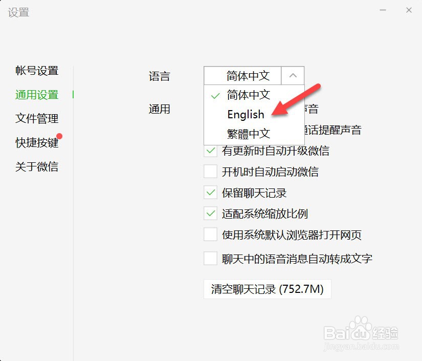 如何将电脑微信版语言设置为英文