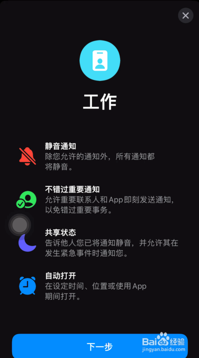 iOS15怎么开启专注模式