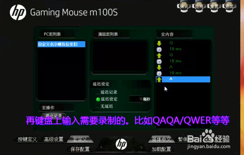 惠普g200鼠标宏怎么设置
