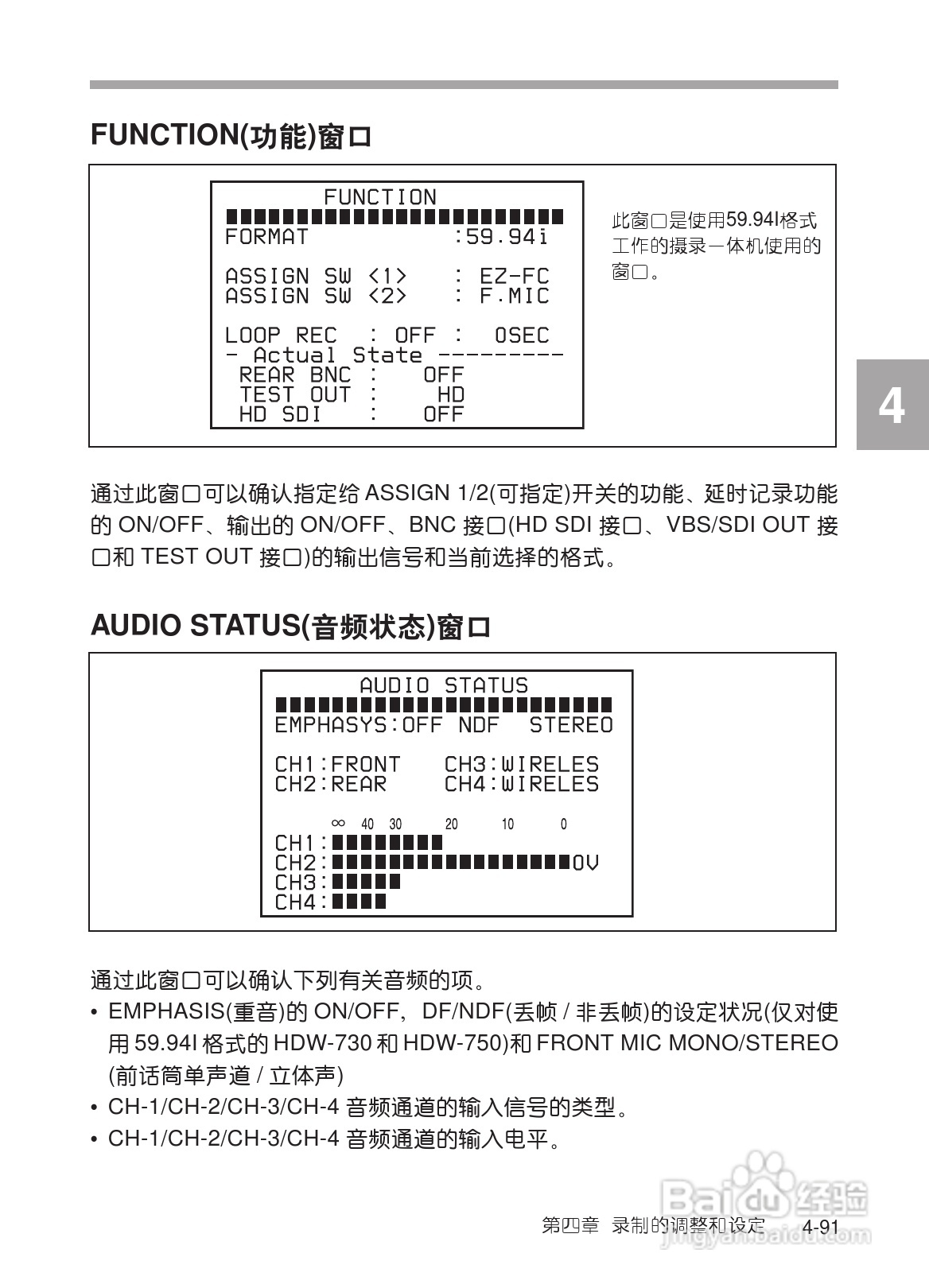 SONY HDW-730/HDW-750/HDW-750P高清晰度摄录一体机使:[16]
