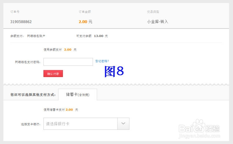 如何选购京东小金库进行理财？