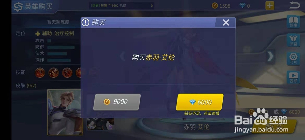 时空召唤怎么购买赤羽艾伦英雄