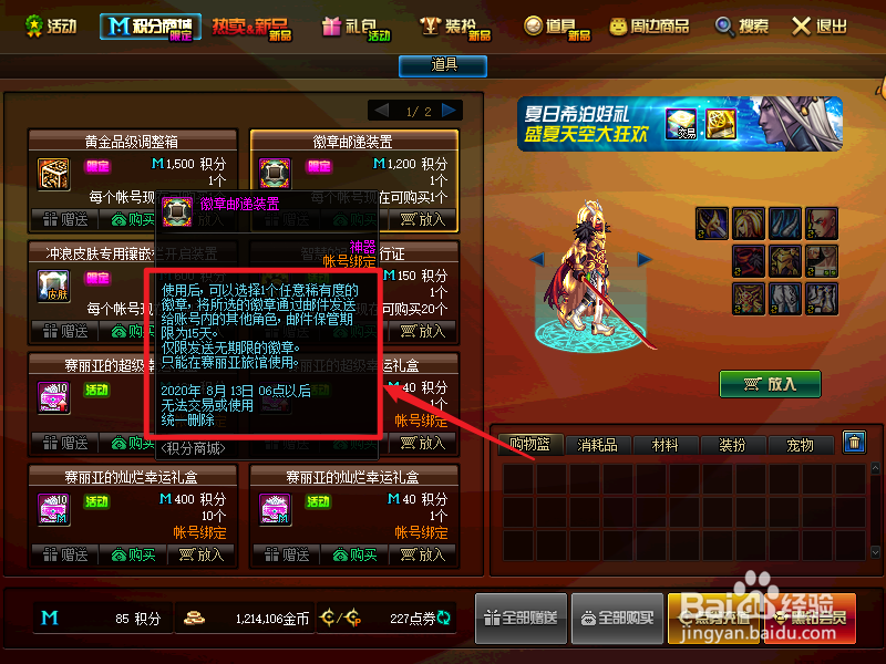 dnf徽章怎么转移到其他账号