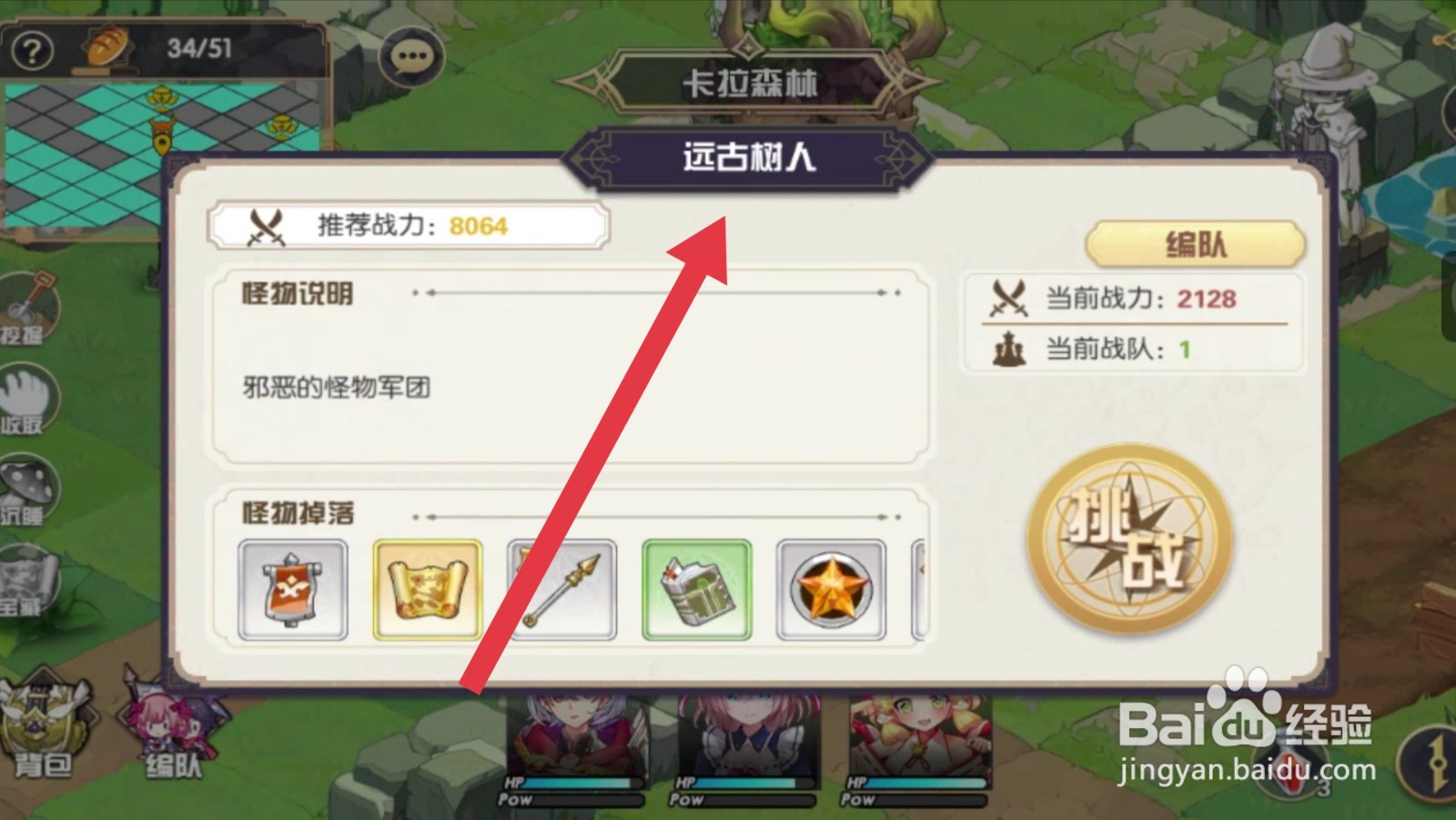 方舟之旅狩猎之矛配方怎么获得